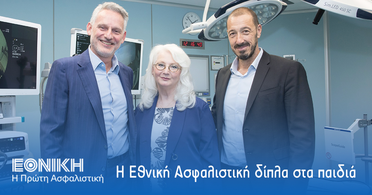 Η Εθνική Ασφαλιστική δίπλα στα παιδιά