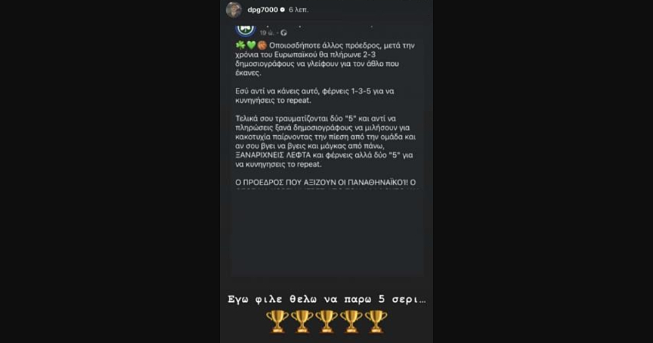 Dimitris-Giannakopoulos-Panathinaikos-EuroLeague-five-peat