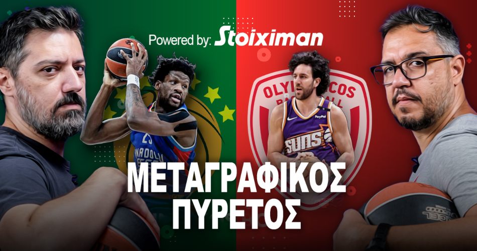 Aionio-Podcast-Panathinaikos-Olympiacos-s02e39