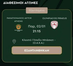 sold out Panathinaikos