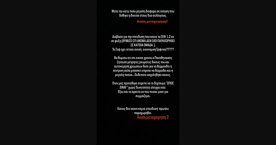 Dimitris-Giannakopoulos-Panathinaikos-SEF