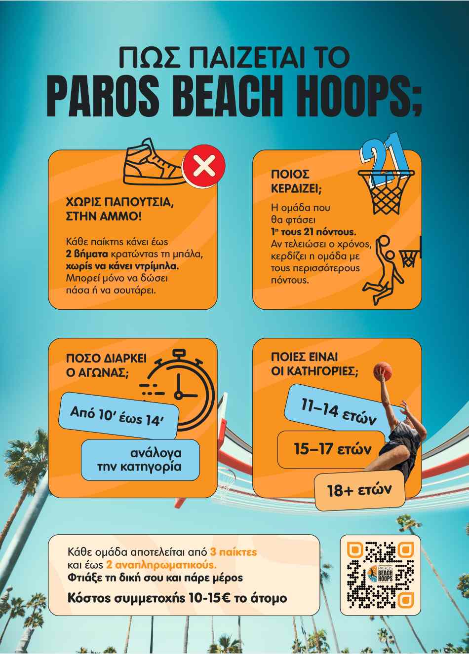 Paros-Beach-Hoops-by-FlexCar-guides