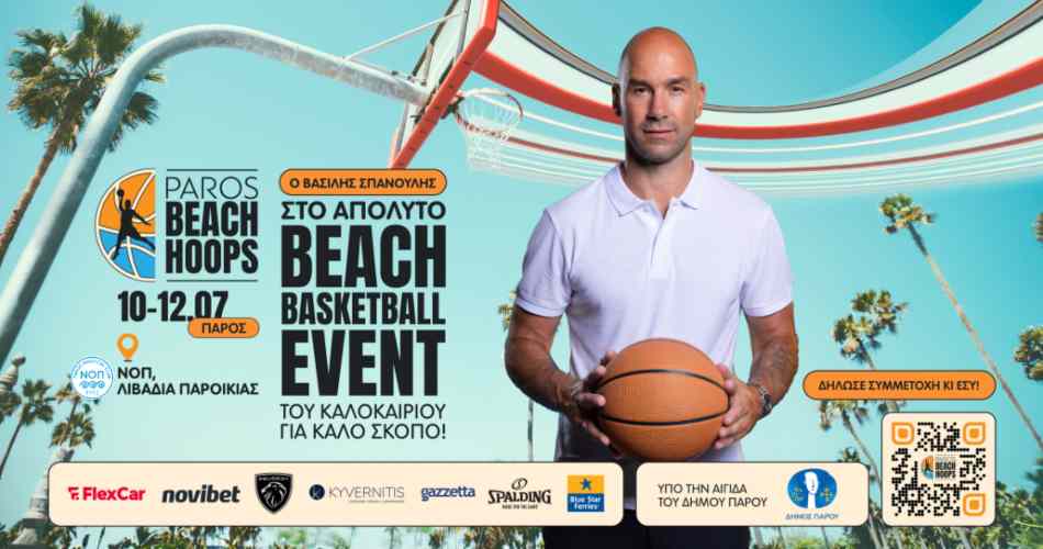 Vassilis-Spanoulis-Paros-Beach-Hoops-by-FlexCar