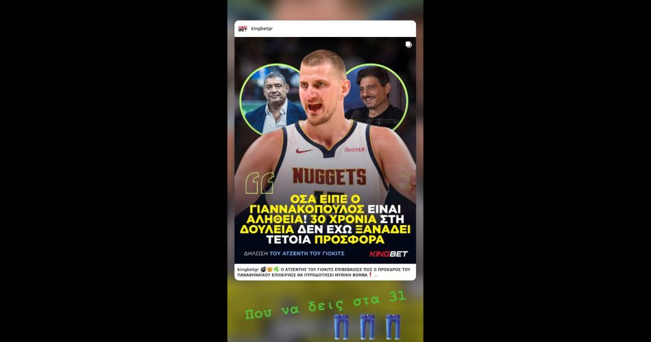 Dimitris-Giannakopoulos-Panathinaikos-Nikola-Jokic-Denver-Nuggets-Instagram-story